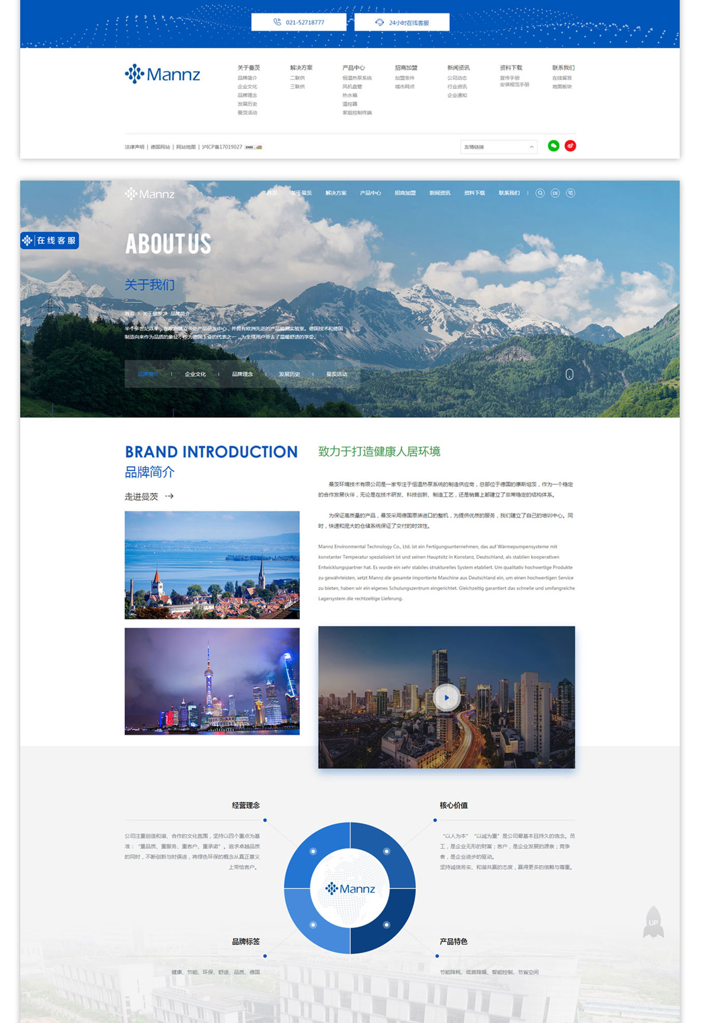 曼茨環境技術有限公司項目圖片