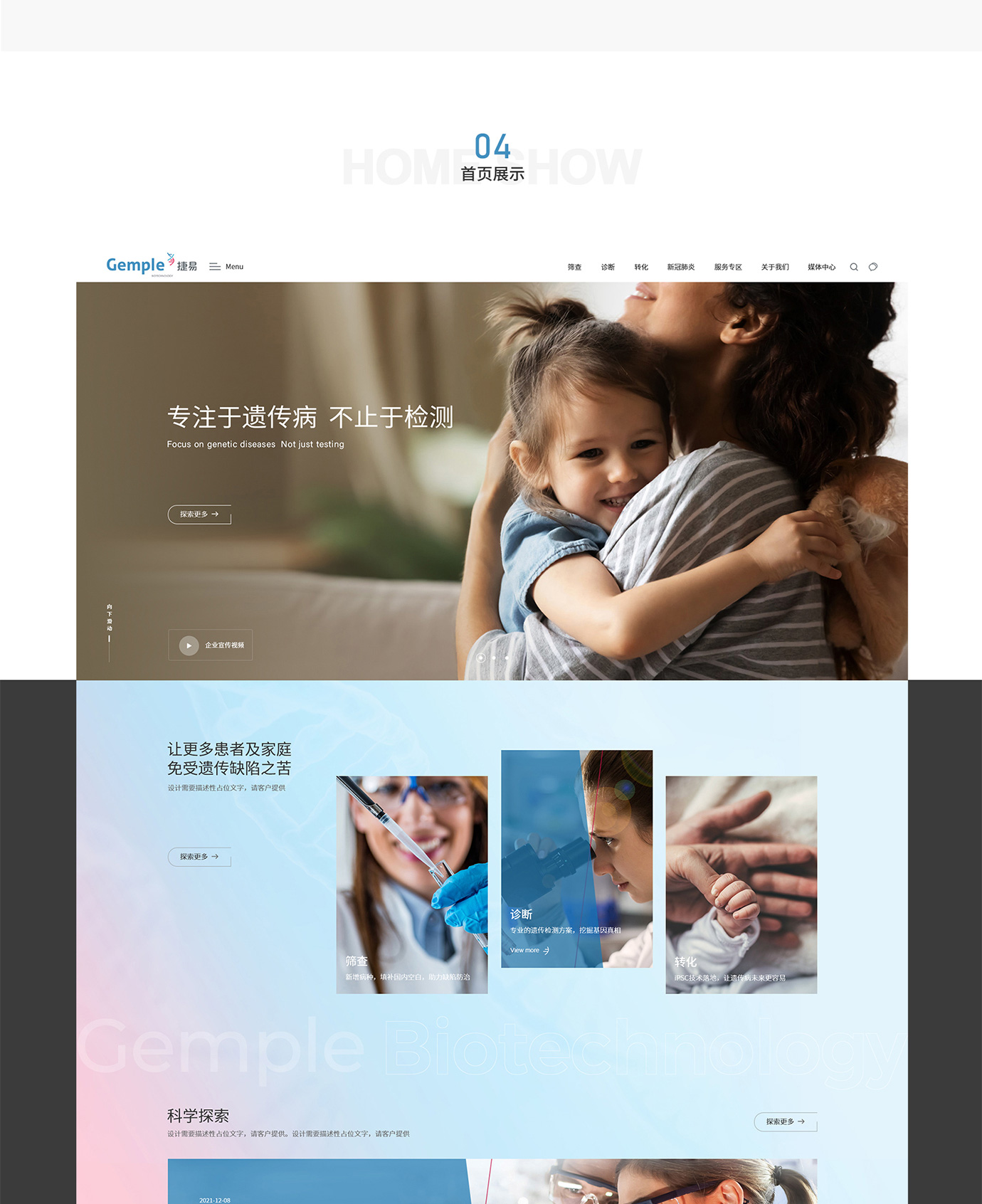 捷易生物項(xiàng)目圖片