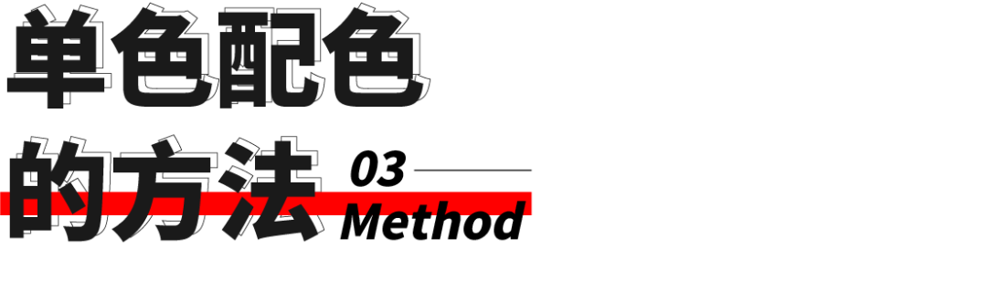 平面設計教程！最簡單的配色方法：單色配色法