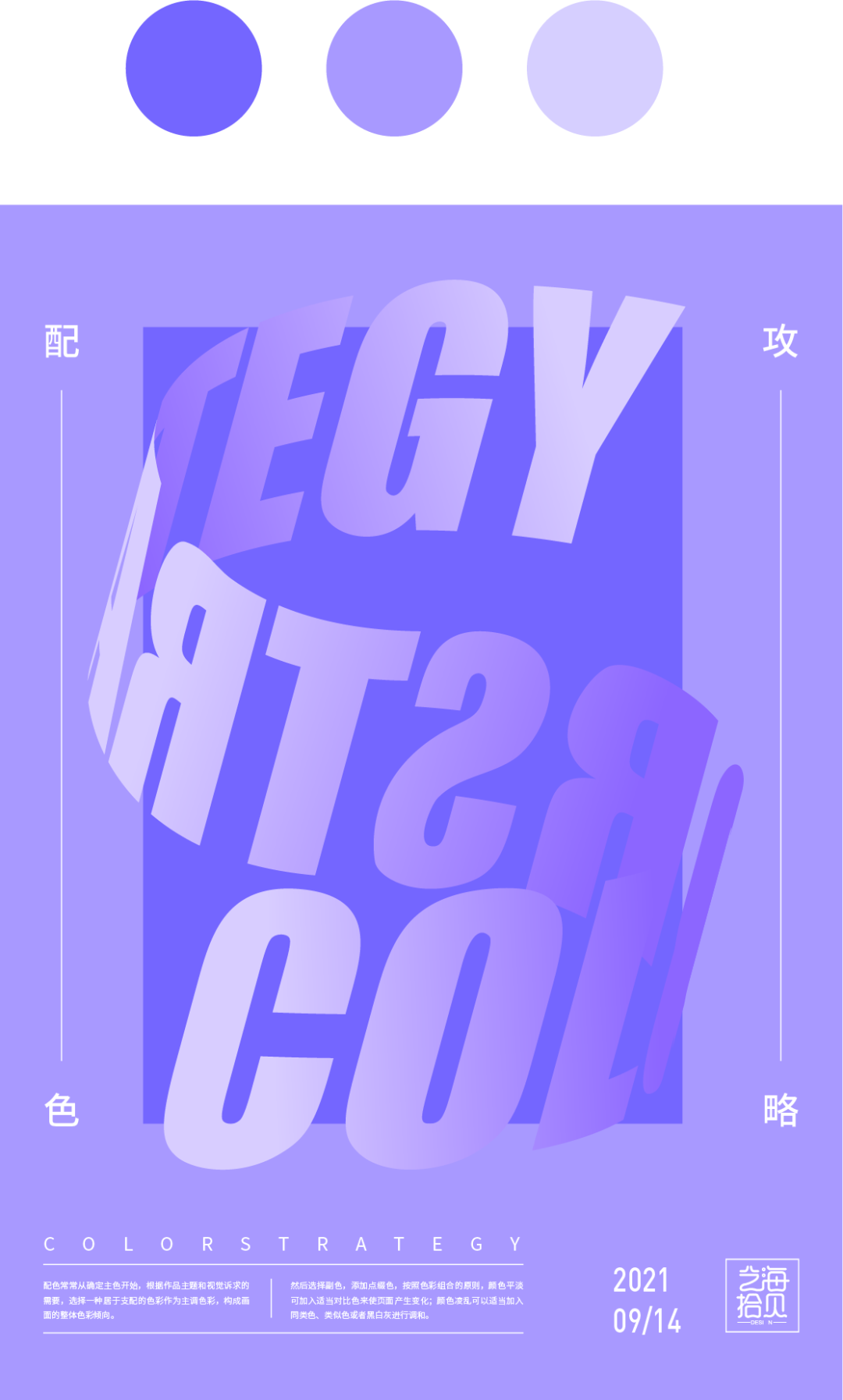 平面設計教程！最簡單的配色方法：單色配色法