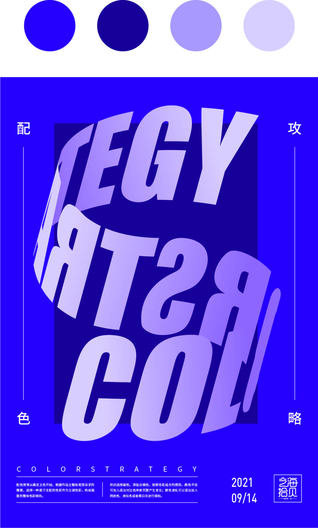 平面設計教程！最簡單的配色方法：單色配色法